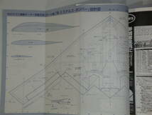 「ラジコン技術」１９９７年３・４月号の計2冊セット_画像6