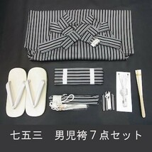 ▼三作▼新品即決　七五三　男の子袴セット 　3歳～5歳用　黒色/グレーストライプ　縞はかま　７点セット　③_画像1