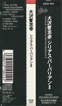 02-36【即決】★送料無料★新品ケース付★大沢誉志幸★シリアス・バーバリアンⅡ★1989年★8th★小滝みつる★柴山和彦★六川正彦★矢壁篤信_画像2