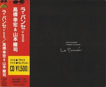 02-34【即決】★送料無料★新品ケース付★高橋幸宏＆山本耀司(ヨウジヤマモト)★ラ・パンセ★1990年★パリコレサントラ★小林武史★_画像1