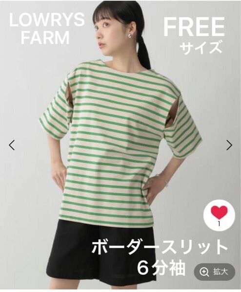 LOWRYS FARM ボーダースリット６分袖　グリーン75 FREEサイズ　ローリーズファーム