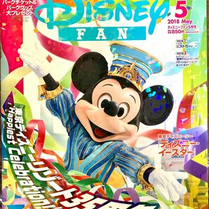 ディズニーファン 2020 5月号 Disney FAN 講談社 ディズニーシー ディズニーランド ディズニーリゾート