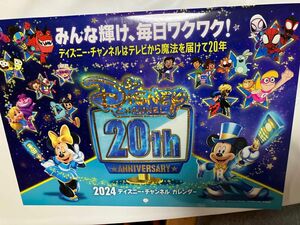 ディズニーカレンダー　ディズニーチャンネル　20th アニバーサリー　シールつき