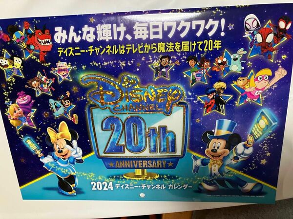 ディズニーカレンダー　ディズニーチャンネル　20th アニバーサリー　シールつき