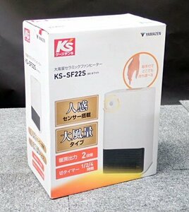 ●BB● 新品 大風量/人感センサー　セラミックヒーター 2段階パワー (切タイマー1・2・4時間) K.S-S.F22S(W) ホワイト (管理番号No-YG)