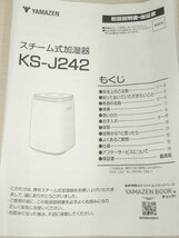 ●MT● 【2022年製・美品訳あり：ボタンのずれ（動作正常）】上部給水　スチーム式加湿器　タンク容量：2.4L K.S-J.242 (SW-6)_画像7