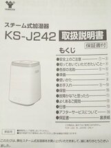 ●MT●　【店頭デモ品・2022年製】 上部給水　スチーム式加湿器　タンク容量2.4L K.S-J2.42(W) (SY-82)_画像3