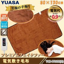 限定1点　新品　電気敷き毛布 オレンジ 130×80cm YCB-PF.50V-D 管理番号-ROB）_画像2