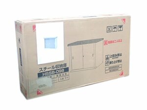 ●BB● 新品 物置 屋外収納庫 グレー HSS.B-09.8 (管理さ12-10) (No-K)