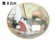 伝統工芸品 九谷焼　春画　枕絵　盃（大・小） 楓紋　骨董品 陶磁器 酒器　(管理番号AZ-126)_画像6