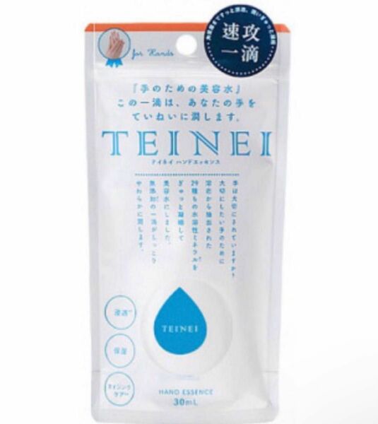 新品・未開封　TEINEI ハンドエッセンス 美容液