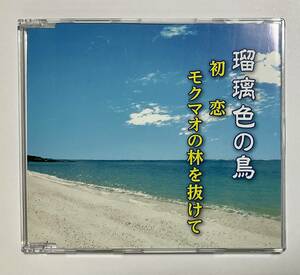 CD 瑠璃色の鳥　はまだゆかり　セントラル楽器