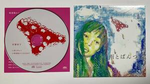 安藤裕子　紙ジャケットCD　雨とぱんつ　邦楽