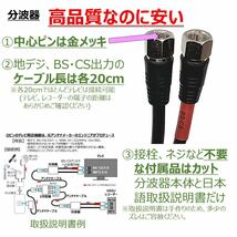 分波器 アンテナケーブル セット 4K8K 2年保証 ご質問はエンジニアが対応_画像2