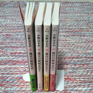 後宮の検屍女官　1-4巻