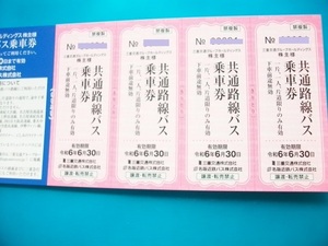 三重交通●共通路線バス乗車券4枚綴り