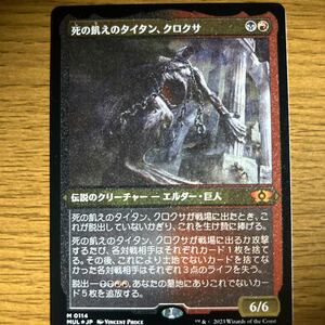 MTG 日本語版　死の飢えのタイタン、クロクサ