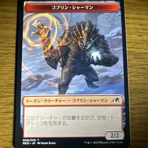 MTG 日本語版　ゴブリン・シャーマン　トークン