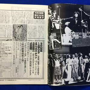 A414イ●YOUNG ヤング 1980年10月 渡辺プロダクションタレント友の会 会報 沢田研二/アグネス・チャン/布施明/石川ひとみ/太田裕美の画像6