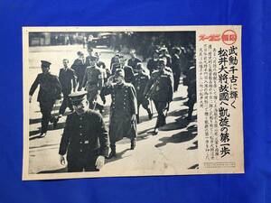 A765イ☆同盟ニュース 昭和13年2月26日 第425号(4) 武勲千古に輝く松井大将、故国へ凱旋の第一歩 新聞/戦前/レトロ