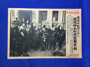 A771イ☆同盟ニュース 昭和13年3月22日 第445号(4) 爆発的歓呼の中に盟邦伊太利使節団来朝 新聞/戦前/レトロ