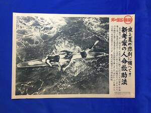 A792イ☆同盟ニュース 昭和13年7月23日 第551号(4) 来る夏の悲劇に備へて!!新考案の人命救助法 新聞/戦前/レトロ