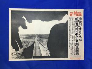 A816イ☆同盟ニュース 昭和14年1月19日 第700号(2) 全欧州の注目の焦点 風雲急迫のチュニス帰属問題 軍用自動車路 新聞/戦前/レトロ