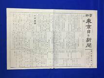 A617イ●官許 東京日日新聞 第373号 明治6年5月18日 大分県当民ノ暴動/御所刑/斬罪/事件/一揆/戦前/レトロ_画像1