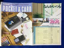 A889イ●「CASIO POCKET&CARD」 カシオ 1986年 ポケット液晶テレビ・カードラジオ総合カタログ/仕様比較表/TV-1100/RS-20/昭和レトロ_画像6