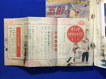 レA1001イ●小学五年生 1962年4月号 横山光輝「五郎の冒険」/芳谷圭児「リーマ」/寺田ひろお/関谷ひさし/益子かつみ/わち三平_画像4