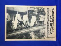 A977イ☆時事写真新報社 昭和9年11月3日 第1308号(2) 太公望の遊場所となった芝公園プール 釣堀 新聞/戦前/レトロ_画像1