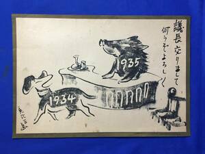 レA1022イ☆時事写真新報社 昭和10年1月5日 第1358号(3) 議長交りまして何うぞよろしく 美比古画 新年 新聞/戦前/レトロ