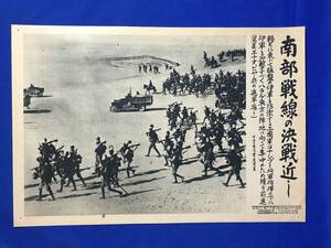 レA1247イ●時事写真新報社 昭和10年10月26日 第1606号(4) 南部戦線の決戦近し 第二次エチオピア戦争 新聞/戦前/レトロ