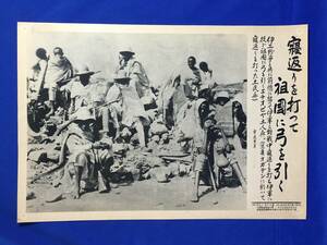 レA1249イ●時事写真新報社 昭和10年10月29日 第1609号(4) 寝返りを打って祖国に弓を引く エチオピヤ兵 伊エ紛争 新聞/戦前/レトロ