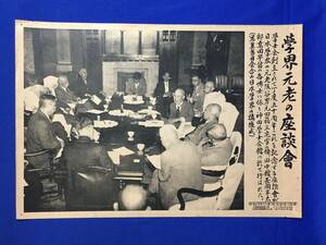 A1431イ☆時事写真新報社 昭和11年7月2日 第1814号(4) 学界元老の座談会 学士会創立五十周年 新聞/戦前/レトロ