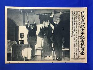 A1473イ☆時事写真新報社 昭和11年10月25日 第1914号(4) 摂政宮賜杯十年記念祝賀会 上野精養軒 新聞/戦前/レトロ