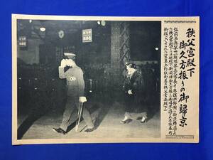 A1491イ☆時事写真新報社 昭和11年12月11日 第1953号(3) 秩父宮殿下御久方振りの御帰京 新聞/戦前/レトロ