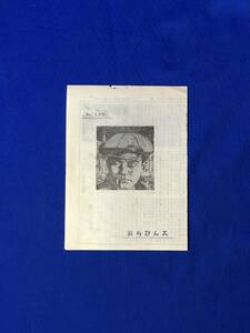 A66イ●新潟こんぴら館 No.149 金比羅館 昭和2年5月13日 美はしの都/黒鷹丸/狂暴児/映画/リーフレット/戦前/レトロ