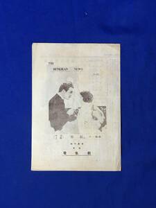 レA104イ●電気館ニュース 211号 新潟 昭和2年10月28日 島原美少年録/美しき奇術師/極楽島奇譚/椿姫/映画/リーフレット/戦前/レトロ