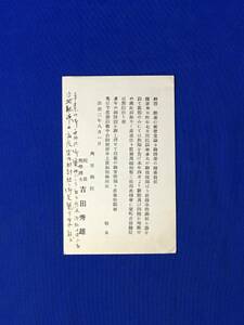 A43イ●【葉書】 康徳3年8月1日 興安病院 院長 吉田秀雄 病院新館・増築落成/室町吉田医院閉院 昭和11年/満州/中国/戦前/はがき