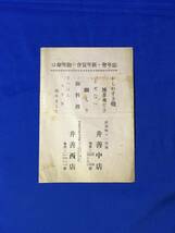 A5イ●【パンフレット】 「西川流 舞踊大会番組」 昭和8年12月 名古屋市公会堂 戦前_画像3