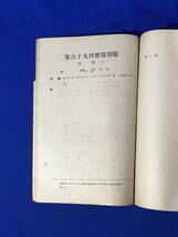 A56イ●受験雑誌 「考へ方」 藤森良蔵 大正12年7月号 数学/国漢文/答案/試験問題/教員検定/立命館大学予科試験問題/古書/戦前_画像6