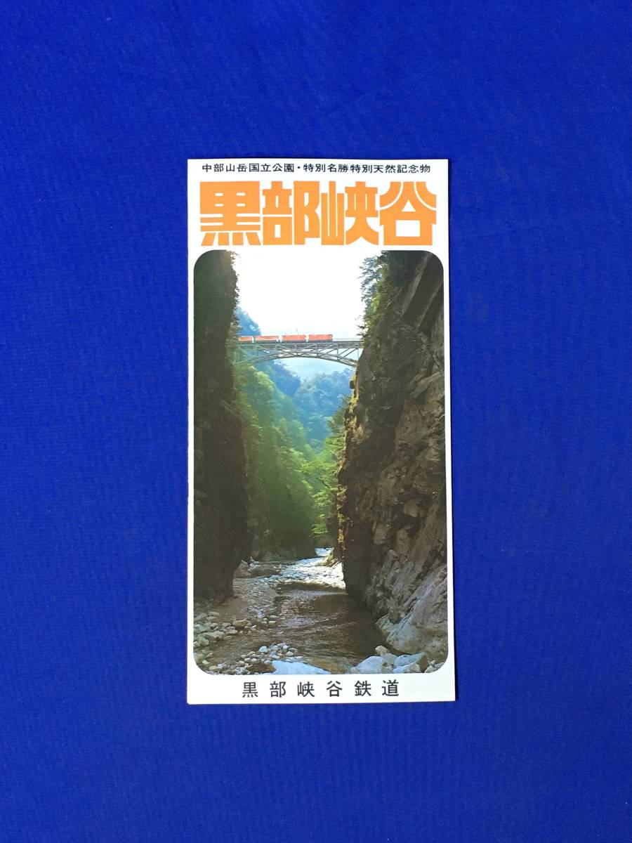 2025年最新】Yahoo!オークション -黒部峡谷鉄道の中古品・新品 2025年最新】Yahoo!オークション -黒部峡谷鉄道の中古品・新品