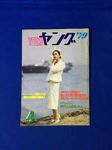 A408イ●YOUNG ヤング 1979年4月 渡辺プロダクションタレント友の会 会報 沢田研二/アグネス・チャン/フィーバー/石川ひとみ/荒川つとむ