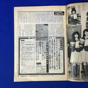 A408イ●YOUNG ヤング 1979年4月 渡辺プロダクションタレント友の会 会報 沢田研二/アグネス・チャン/フィーバー/石川ひとみ/荒川つとむの画像6