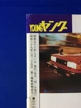 A423イ●YOUNG ヤング 1981年7月 渡辺プロダクションタレント友の会 会報 沢田研二/石川ひとみ/太田裕美/沢田富美子/ザ・リリーズ_画像2