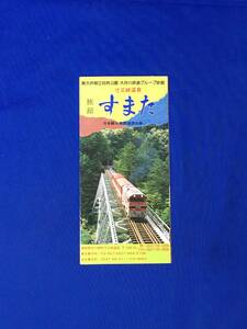 A676イ●【パンフレット】 「旅館 すまた」 寸又温泉郷/ロビー/サロン/浴場/料理/大井川鉄道/千頭駅/案内図/リーフレット/昭和レトロ