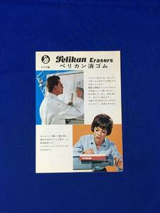 A681イ●【カタログ】 「ペリカン消しゴム」 海外事務器株式会社 Pelikan/ドイツ製/RW/BW/価格/販売用スタンド/リーフレット/昭和レトロ