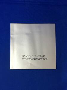 A695イ●【パンフレット】 「クロス シルバープレーテッド」 CROSS/ボールペン/特長/リーフレット/昭和レトロ