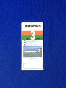 A724イ●東亜国内航空 1981年3月 時刻表 TDA/JAS/旅客運賃表/DC-9スーパー80/昭和56年